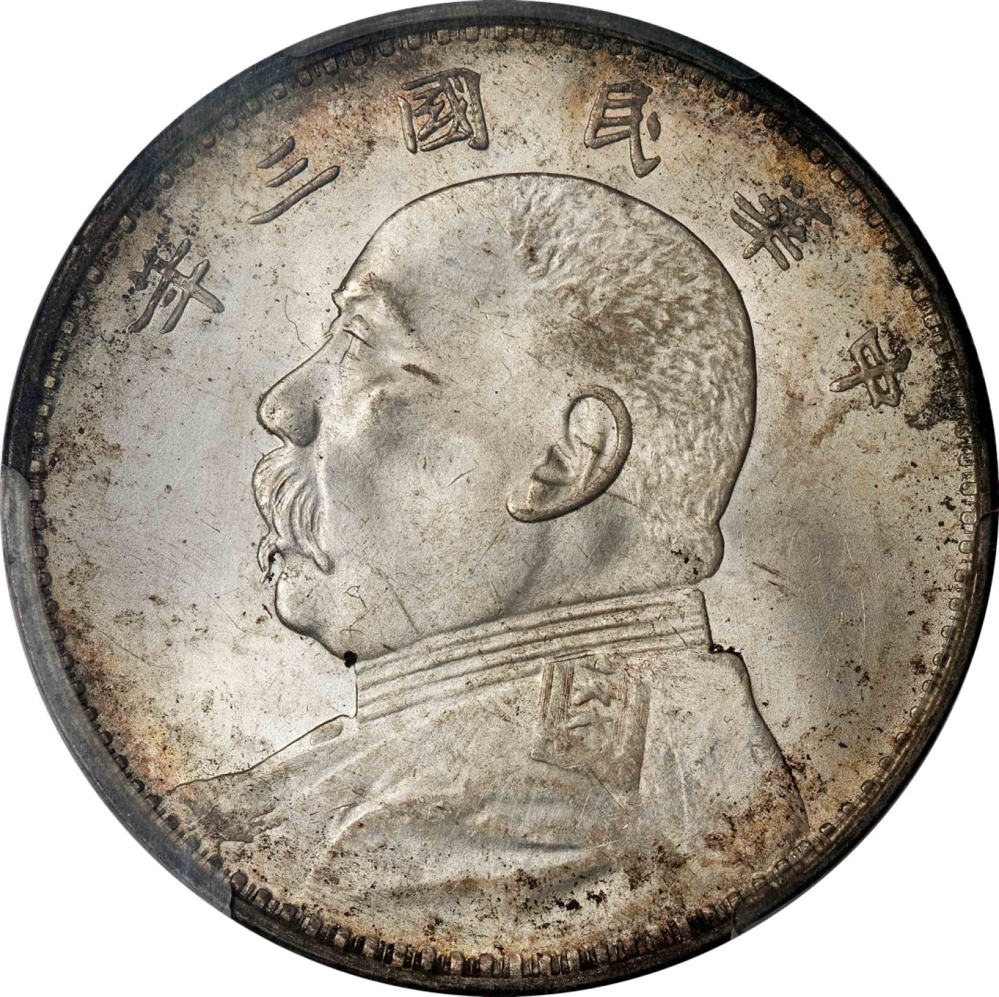 和合永通-杭州宜和2023年春拍古钱，银锭，机制币专场 民国三年（1914）袁世凯像壹圆银币 PCGS MS63 Y-329/LM-63 编号86261402