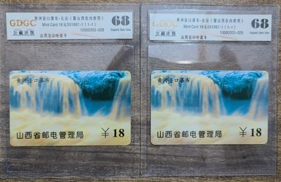 《卡拍》第236期拍卖汇总表（2023年4月22日22：20延时截拍，限时专场） - 山西ID卡《黄河壶口瀑布（长治市用版，编号4）》两枚新卡，公藏评级封装，评分68分