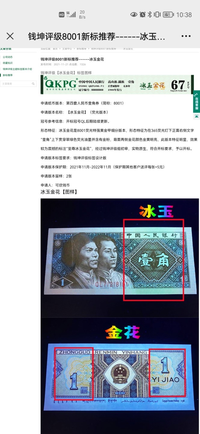 钱满塘收藏-精品钱币大杂烩 🔥【钱坤评级标十】8001【冰玉金花•特强黄金甲】QL45477181-90钱坤双标67E评级标十，冰玉金花特强黄金甲！外面价格很贵，不亚于特强六大冠！尾81组靓号！精品标十评级套装！无斑无油！