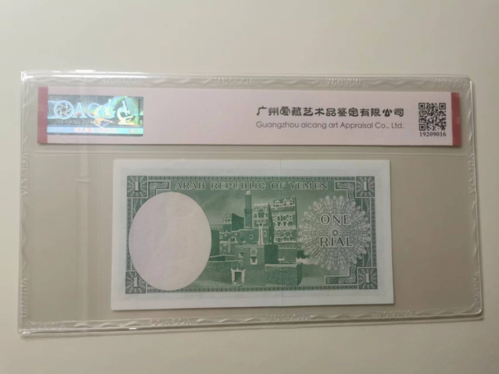 237.【鲸贝乐淘★两拍包邮】三字经·第“为人子，方少时”号拍卖 【也门🇾🇪】1967年1元，爱藏65E