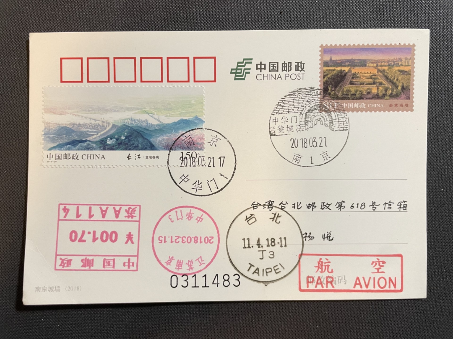 【第39期】莲池国际邮品拍卖 【PP普通邮资片】南京城墙 加贴金陵春晓 翁城风景戳+中华门日戳 邮资机补资 首日实寄