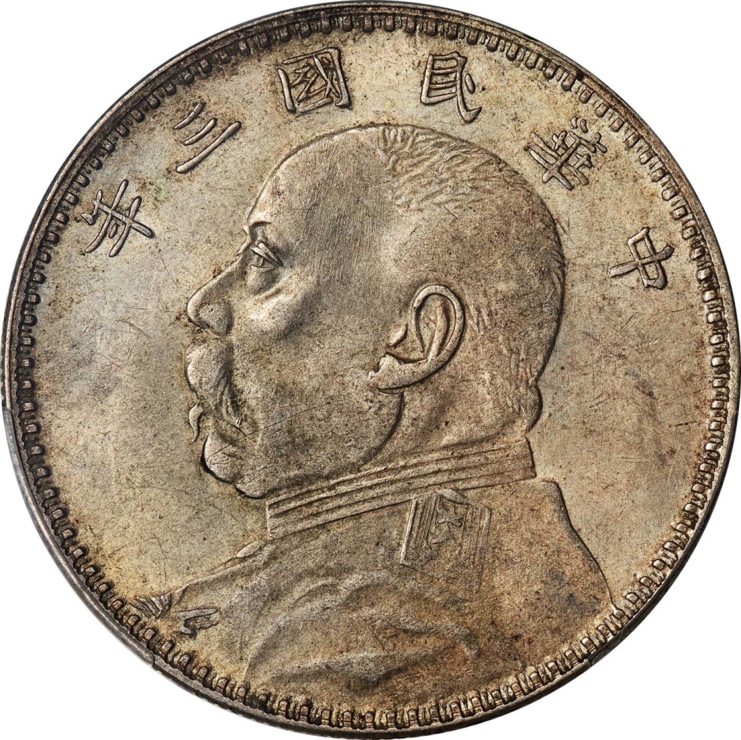 和合永通-杭州宜和2023年春拍古钱，银锭，机制币专场 民国三年（1914）袁世凯像壹圆银币，甘肃版 PCGS MS62 Y-329/LM-63D 编号87193776
