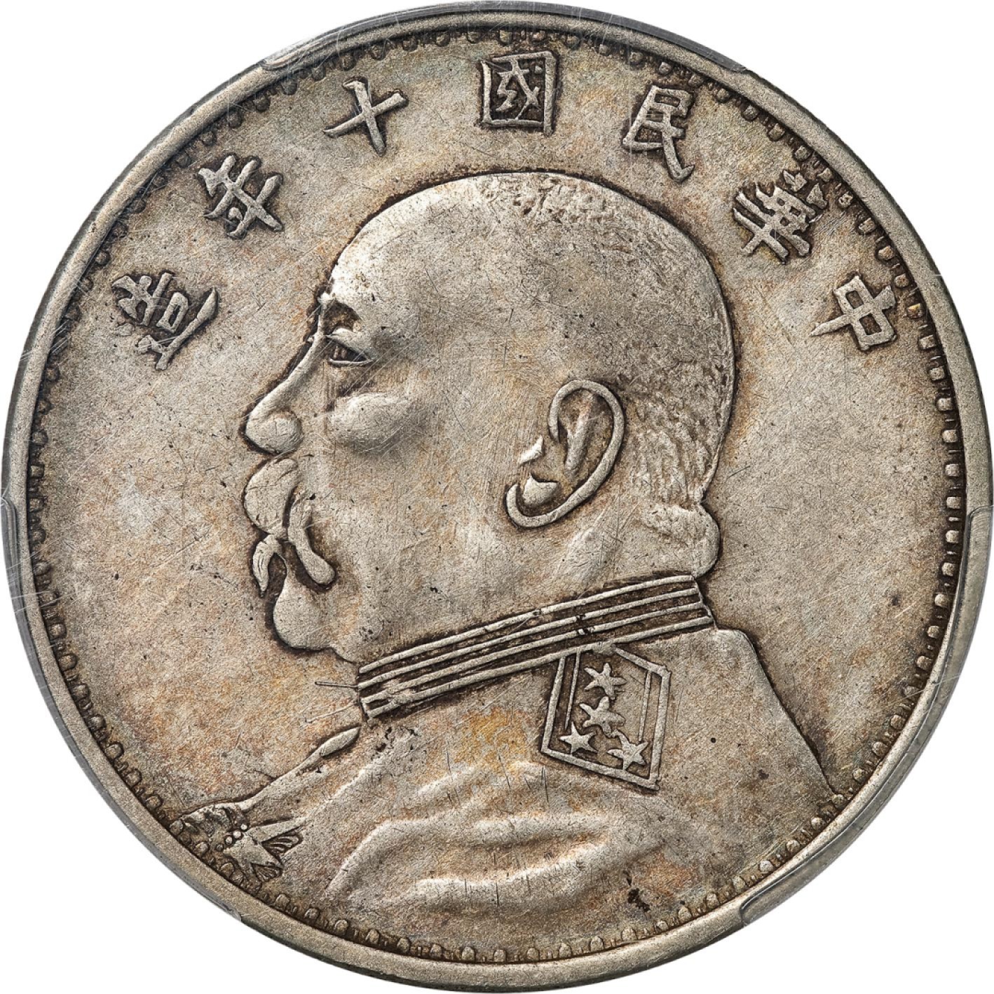 和合永通-杭州宜和2023年春拍古钱，银锭，机制币专场 民国十年（1921）袁世凯像壹圆银币，军阀大耳版 PCGS XF45 LM-79 编号85933471