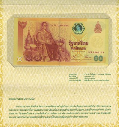 泰国60铢 2006年 9K冠 纪念钞 P-116 原装册 亚洲纸币 实物图 UNC - 泰国60铢 2006年 9K冠 纪念钞 P-116 原装册 亚洲纸币 实物图 UNC