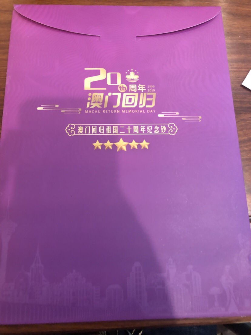 澳门回归20周年纪念钞