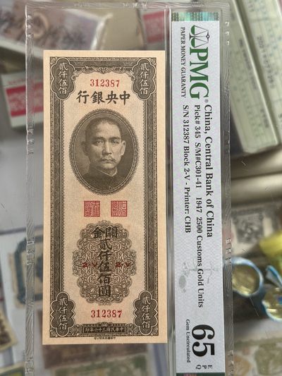 中央银行贰仟伍佰元pmg65 - 中央银行贰仟伍佰元pmg65