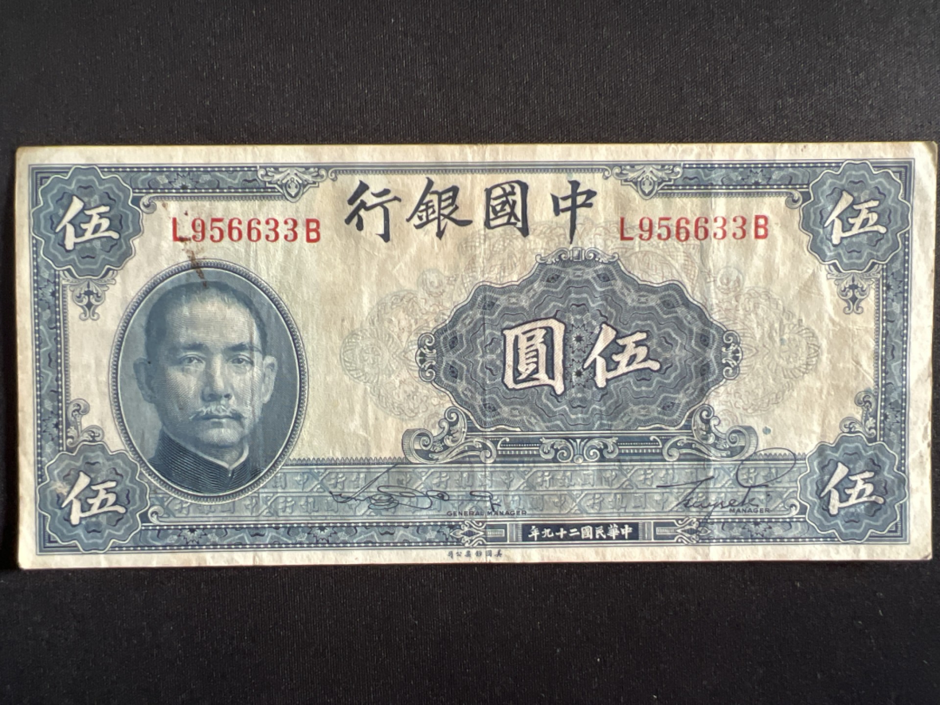 泡泡堂微拍第135幕硬币、纸币捡漏可累计专场👿👿，累计满二十元包邮，接受代拍业务 中华民国伍元