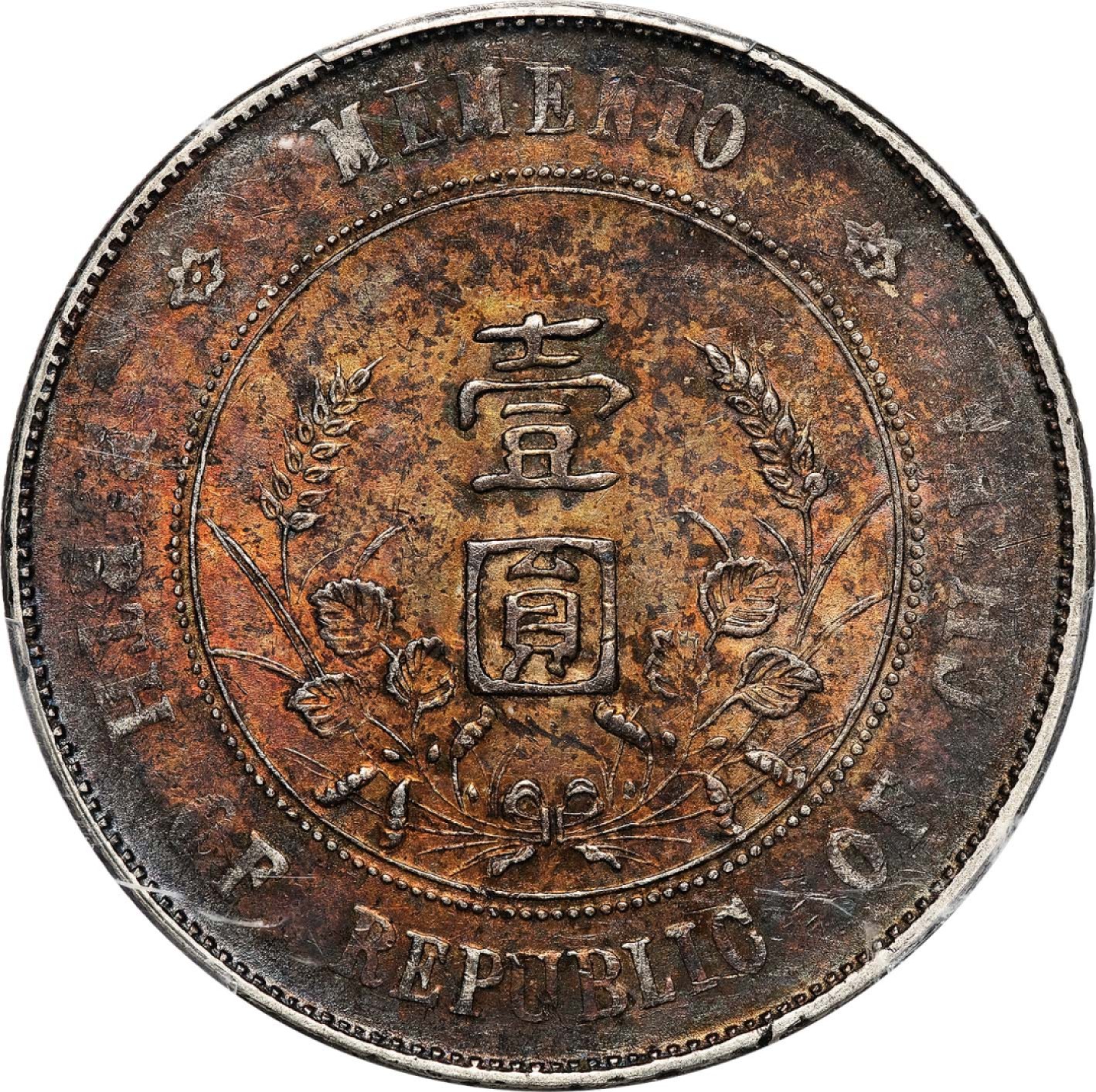 和合永通-杭州宜和2023年春拍古钱，银锭，机制币专场 1927年孙中山像开国纪念壹圆银币 PCGS XF45 Y-318a/LM-49 编号87518272