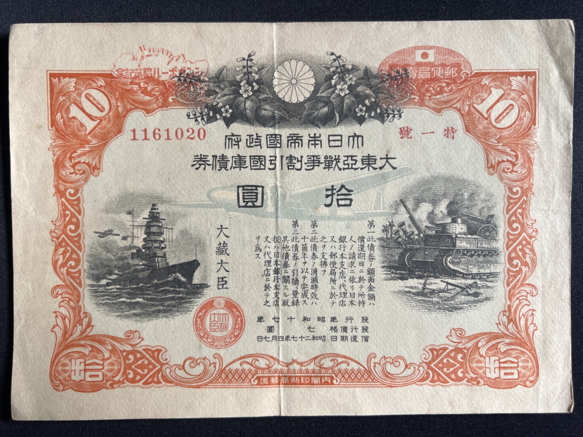 泡泡堂微拍第135幕硬币、纸币捡漏可累计专场👿👿，累计满二十元包邮，接受代拍业务 日本战时债券拾元