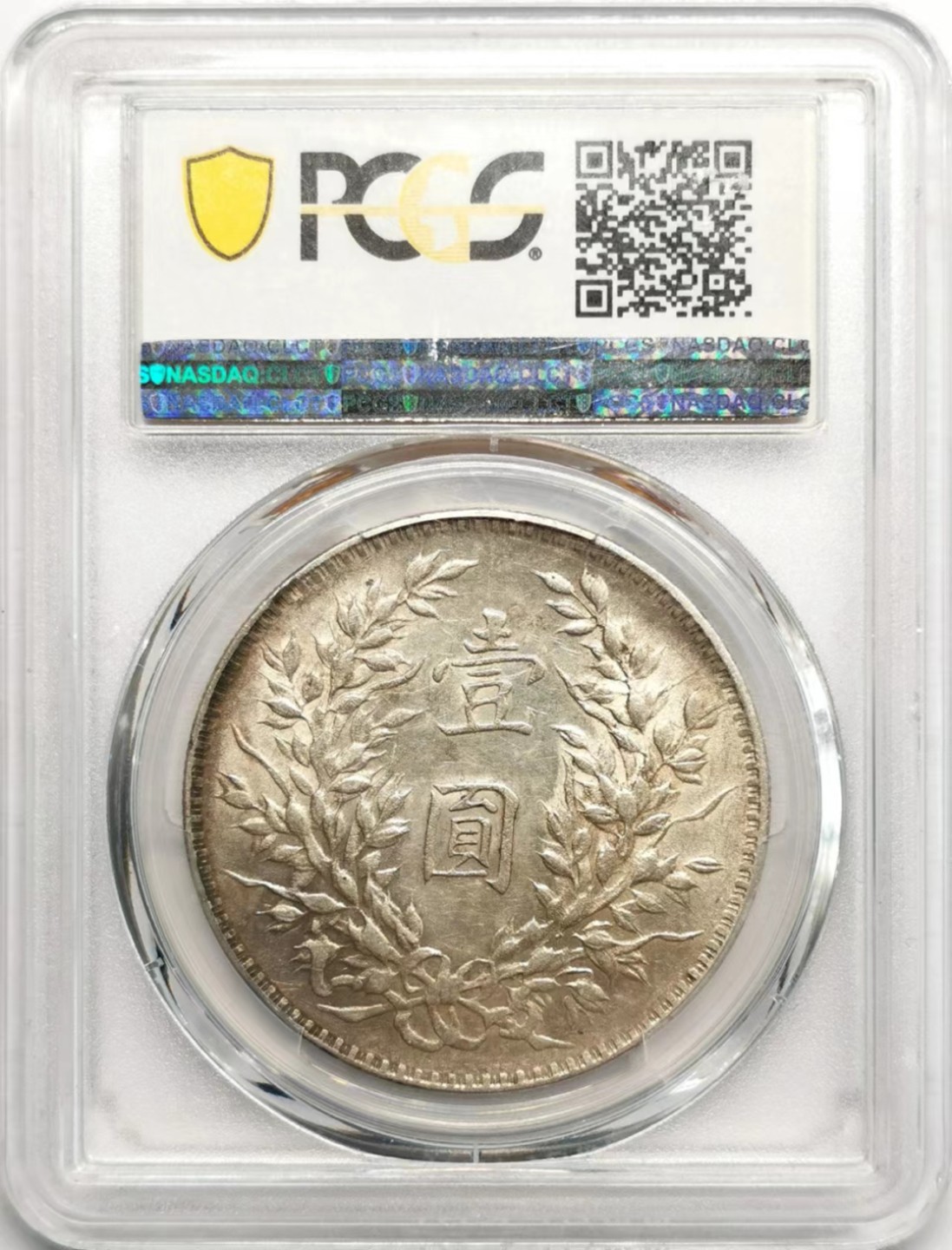 凡希社世界钱币微拍第二百三十六期 民三袁像壹元PCGS-AU58断笔民