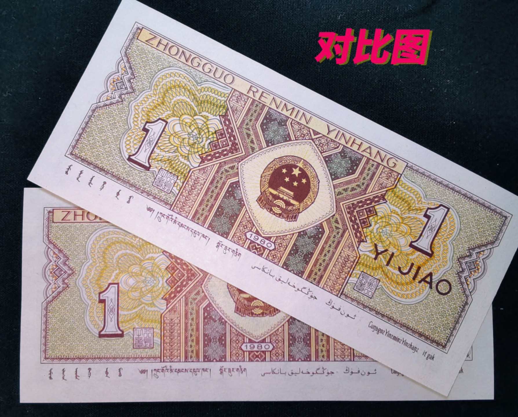 钱满塘收藏-精品钱币大杂烩 🔥 【标十】8001【绿牡丹·倒巧王·强级黄金甲】一眼清品种RJ64605751—60裸币标十！背面绿色重油墨，形成绿色牡丹，而且是倒巧王，钱坤可以标注倒巧王！这组一侧边丁点油，基本看不出，无大碍！