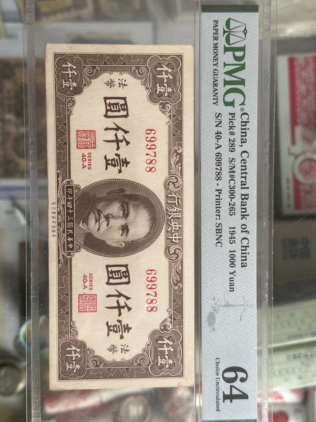 中央银行法币1000元
