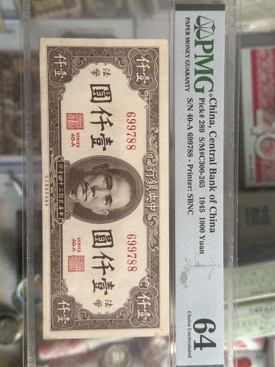 中央银行法币1000元 - 中央银行法币1000元