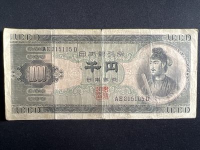 泡泡堂微拍第136幕硬币、纸币捡漏可累计专场👿👿，累计满二十元包邮，接受代拍业务 - 日本1000元