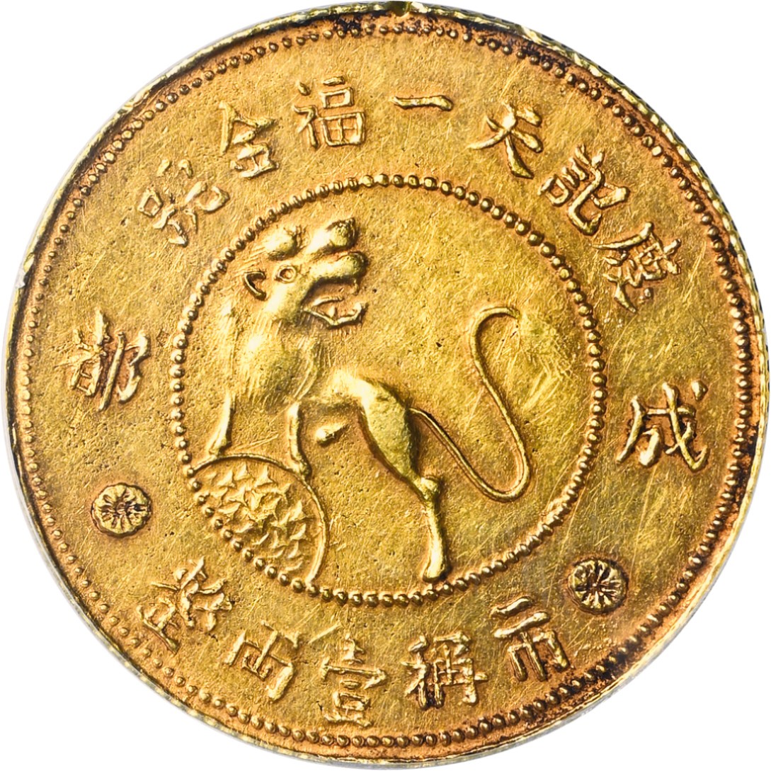 和合永通-杭州宜和2023年春拍古钱，银锭，机制币专场 成都庆记天一福金记壹两整金币 GBCA AU58  编号5310095745