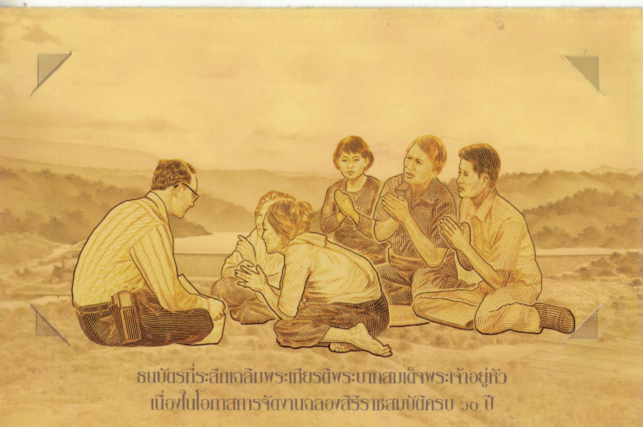 泰国60铢 2006年 9K冠 纪念钞 P-116 原装册 亚洲纸币 实物图 UNC