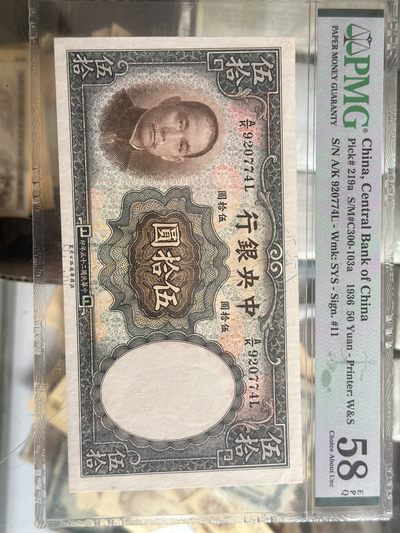 中央银行五十元pmg58e - 中央银行五十元pmg58e