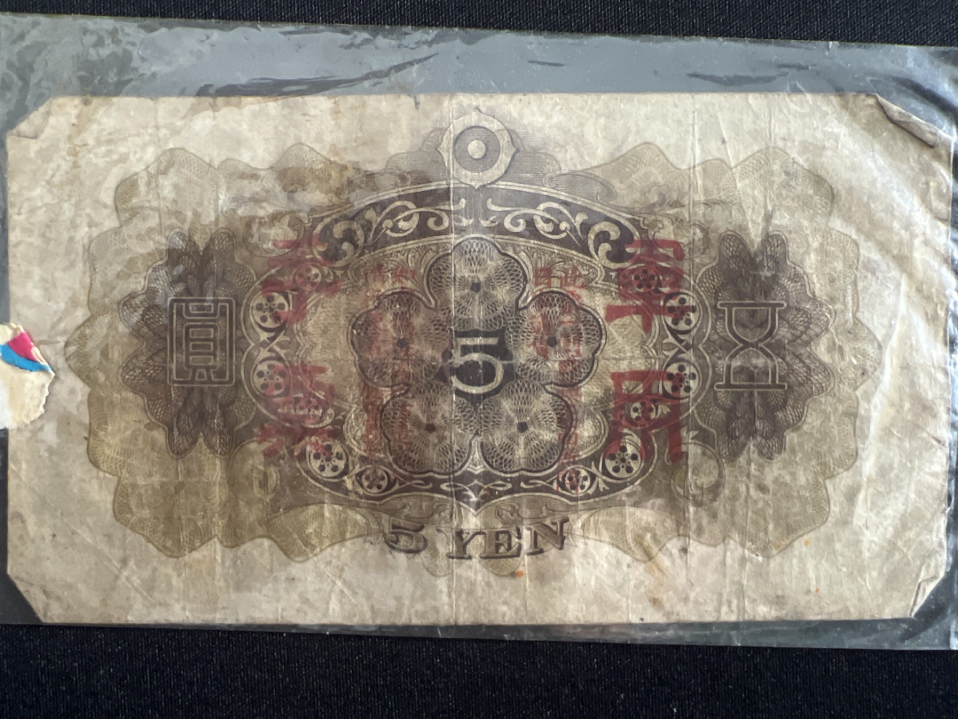 泡泡堂微拍第135幕硬币、纸币捡漏可累计专场👿👿，累计满二十元包邮，接受代拍业务 日本军用手票伍元