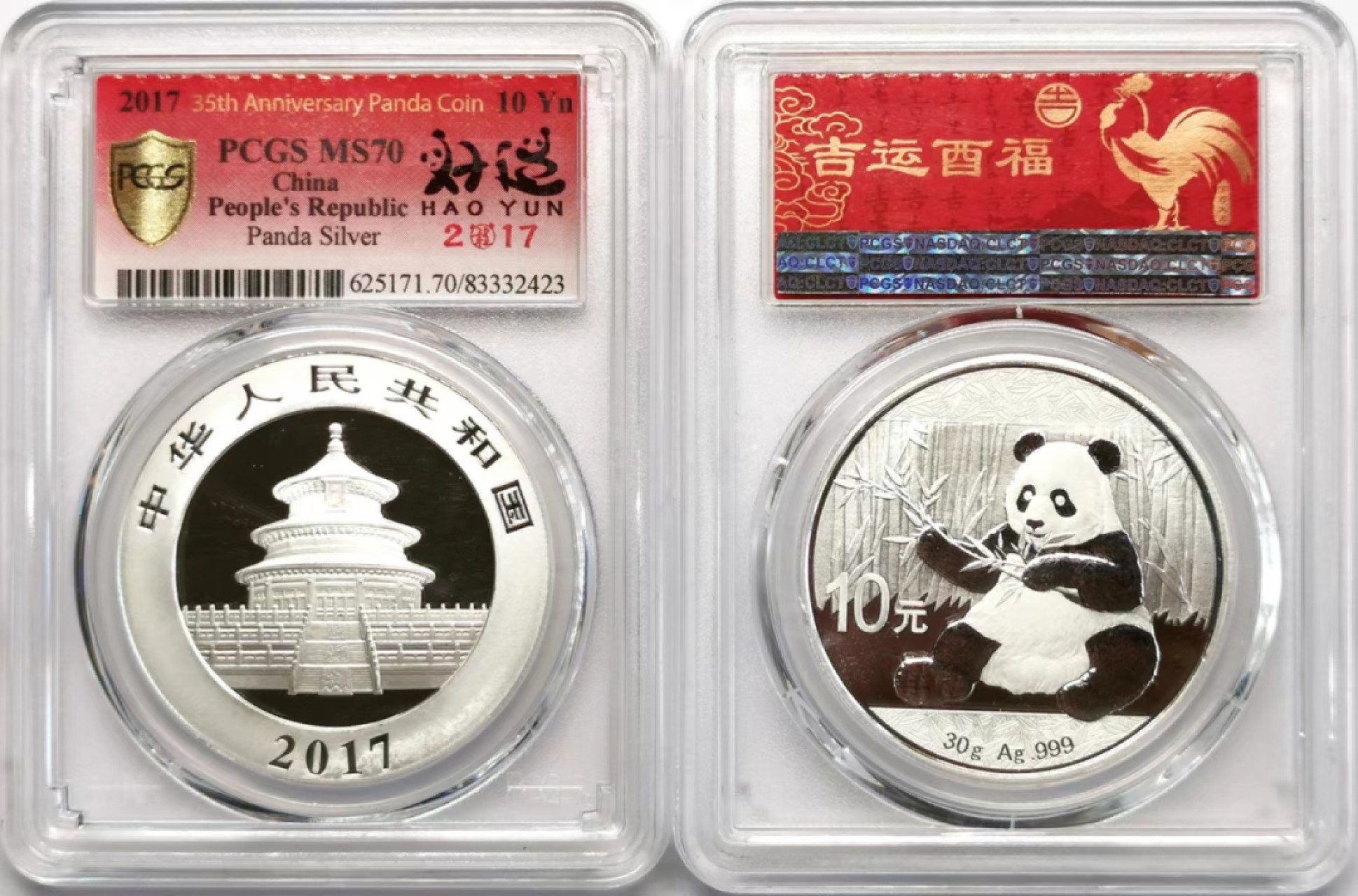 凡希社世界钱币微拍第二百三十六期 2017中国熊猫10元银币两枚一组PCGS-MS70①