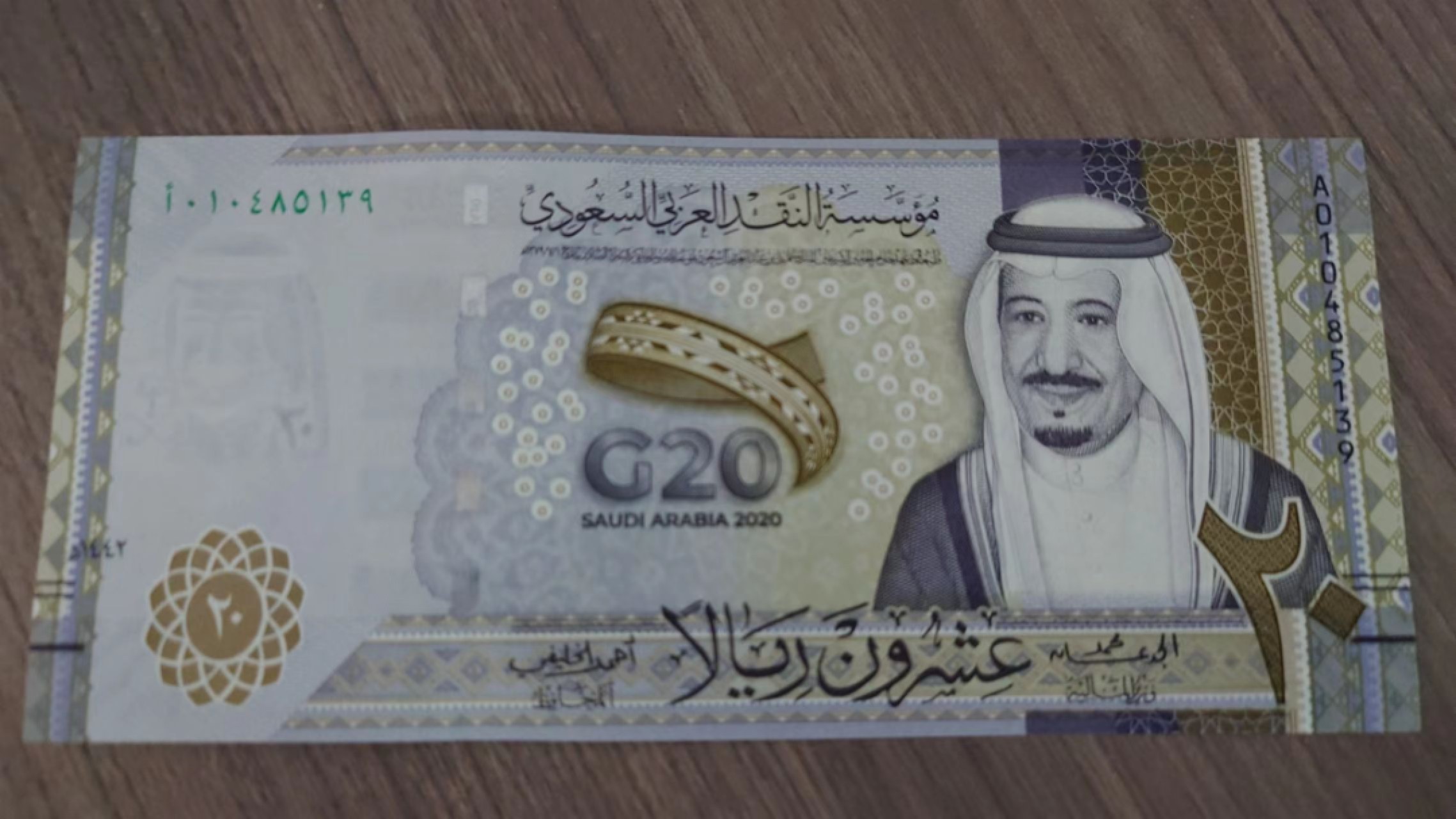 【更多好货继续登录】微拍第60期暨2023年第七期 新品裸币专场 沙特20里亚尔 G20纪念钞全新UNC尾号139