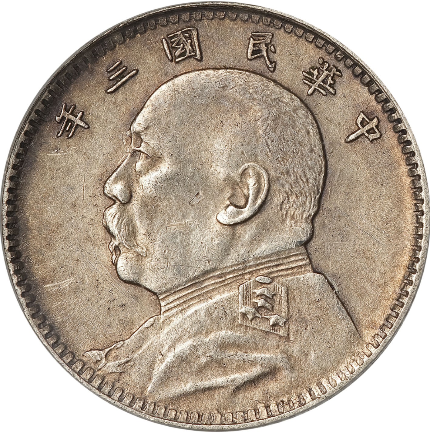 和合永通-杭州宜和2023年春拍古钱，银锭，机制币专场 民国三年（1914）袁世凯像壹角银币 GBCA AU50  编号1212176872