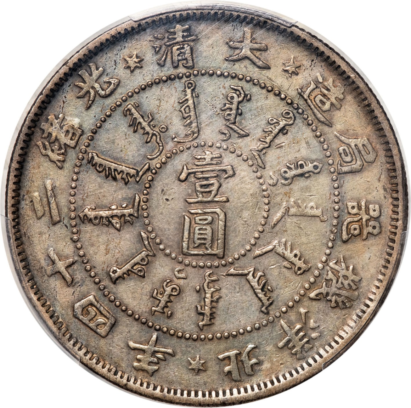 和合永通-杭州宜和2023年春拍古钱，银锭，机制币专场 光绪二十四年（1898）北洋机器局造壹圆银币 PCGS XF45 LM-449 编号88101733