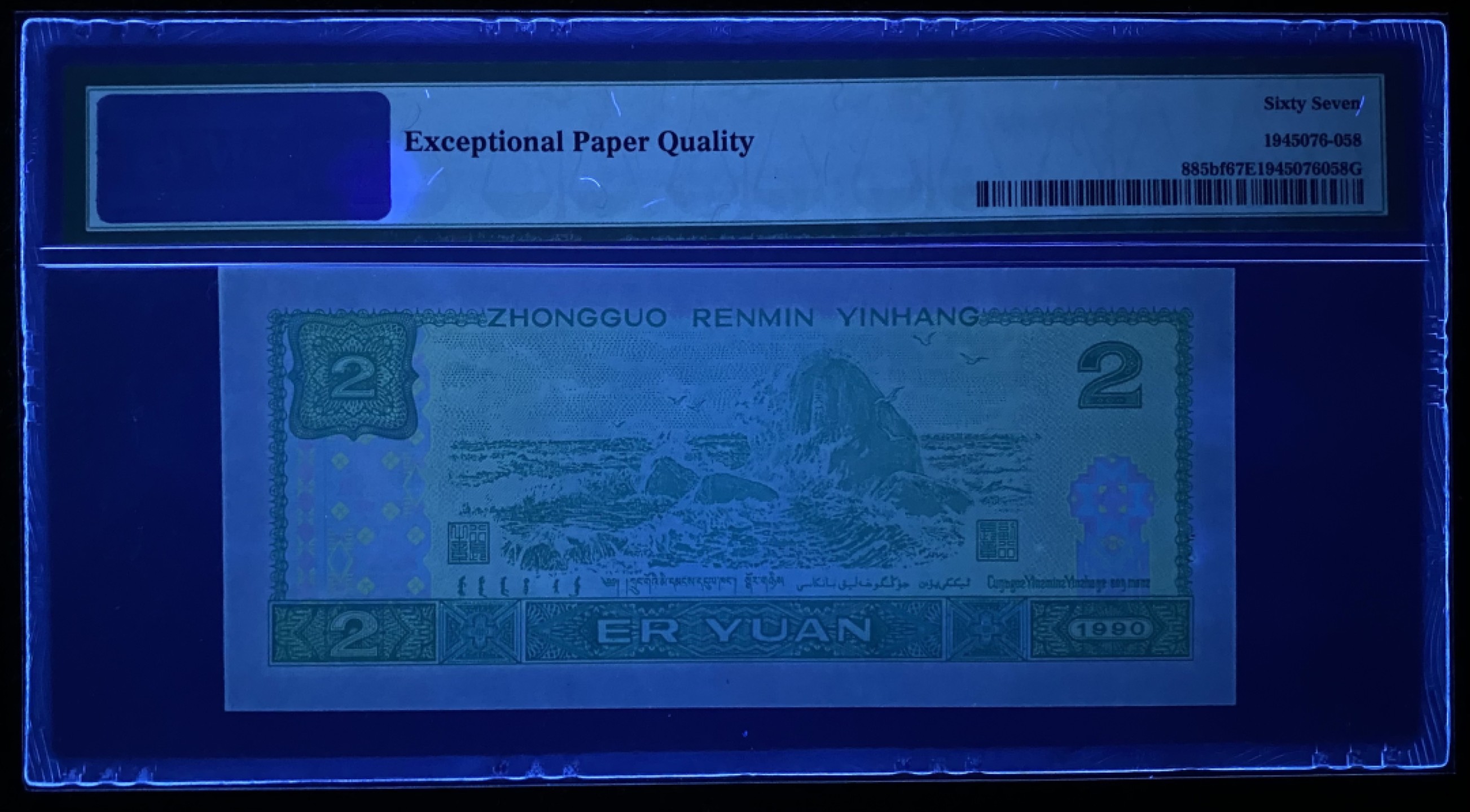 大黄蜂拍卖第77期 902绿幽灵朦胧号PD10628068，67分