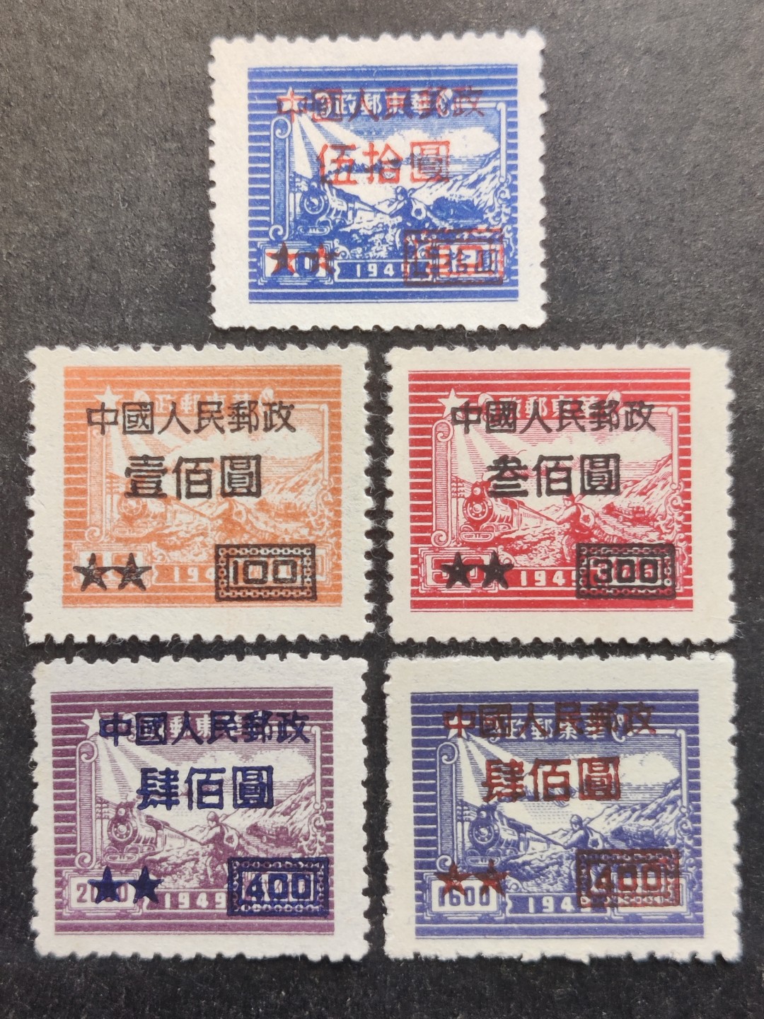 洪涛臻品批发群  精选邮票限时拍卖第二百八十四期 改7 交通图改值票 新全套 面艳票挺