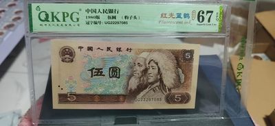 周一纸币、古币、铜元拍场！全场评级币 - 钱坤评级805—豹子头  红光蓝鹤  趣味码，UG22297085，特强荧光UG冠