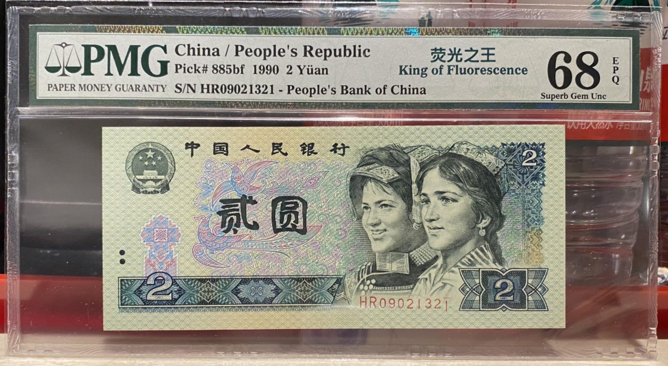 大黄蜂拍卖第77期 902绿幽灵流水号错标HR09021321，68分