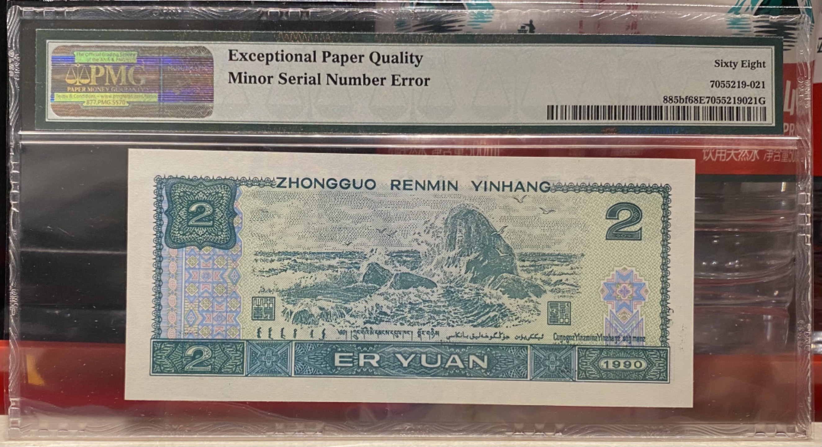 大黄蜂拍卖第77期 902绿幽灵流水号错标HR09021321，68分