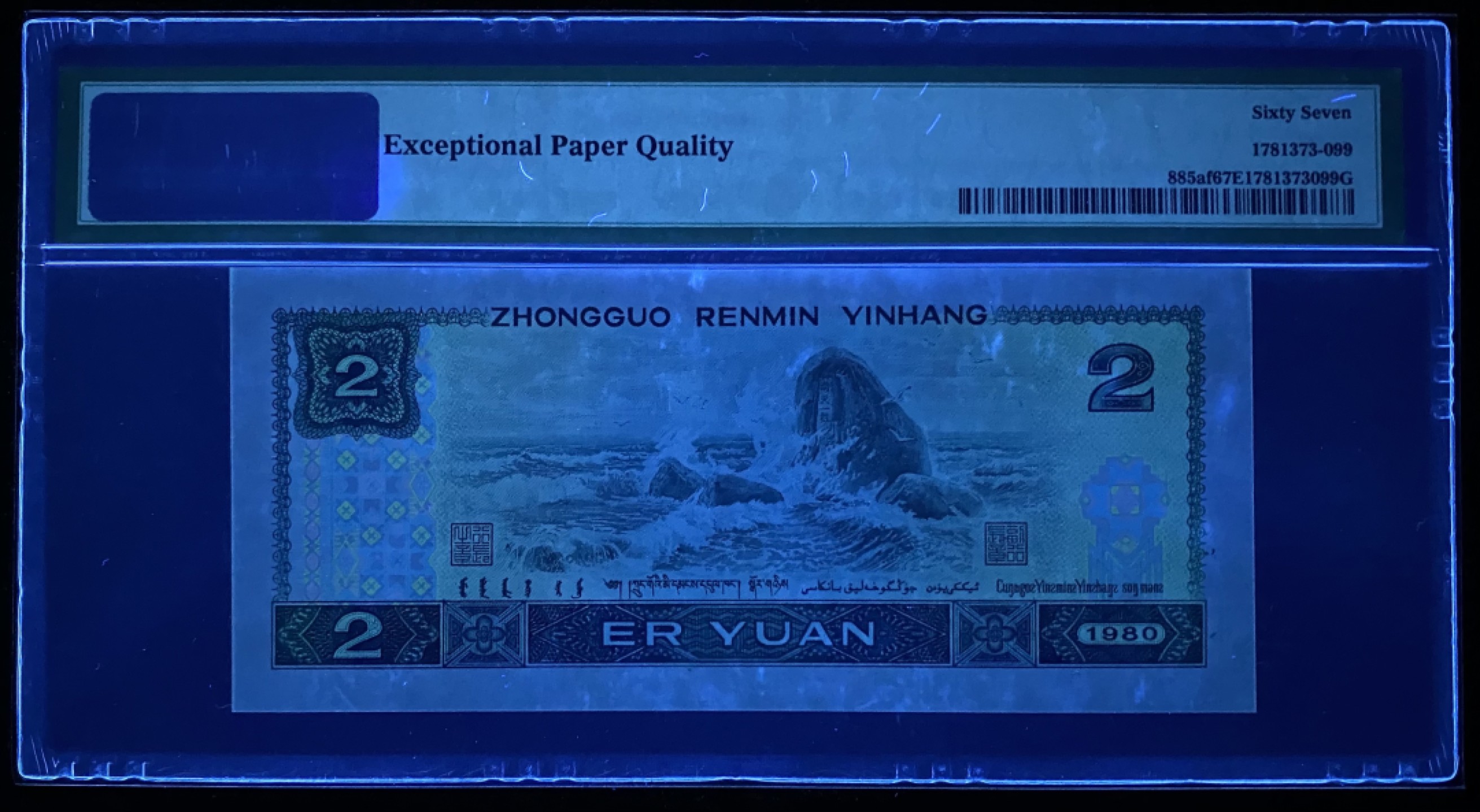 大黄蜂拍卖第77期 802绿钻五福倒置号AR69081699，67分