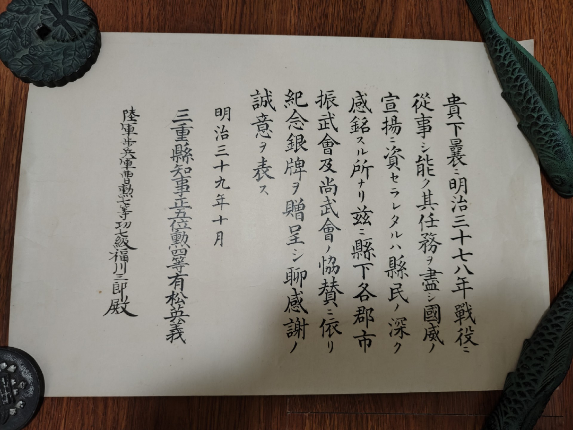 全场0元起拍 第50期 咸鱼国勋章拍卖专场 4月26日（周三）下午6：00开始 福川三郎 日露战争文件 明治时期