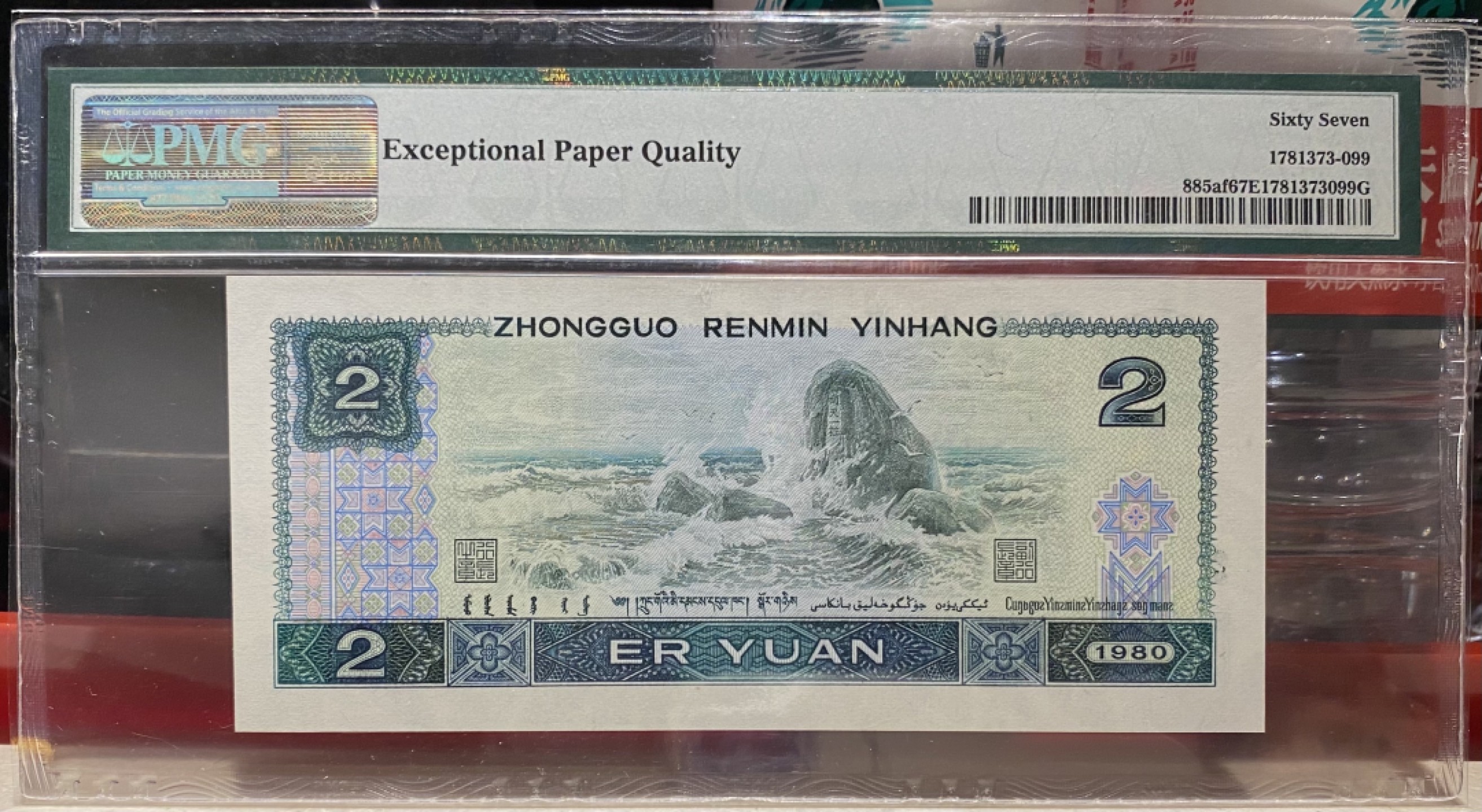 大黄蜂拍卖第77期 802绿钻五福倒置号AR69081699，67分