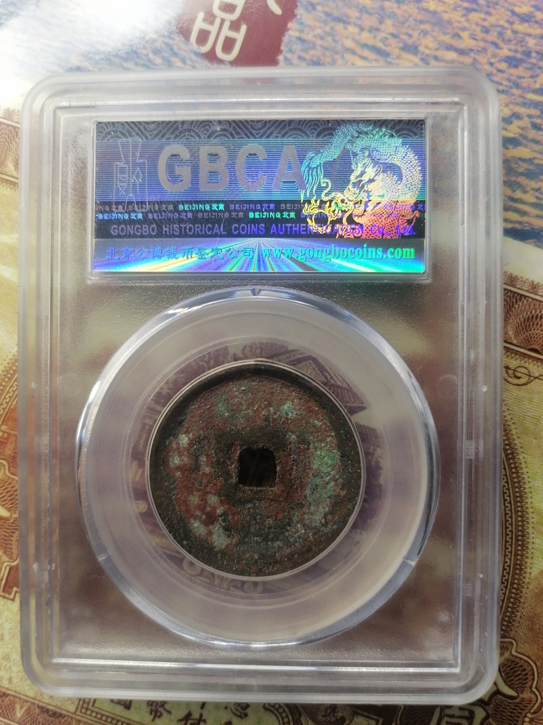 精品评级币专场 政和通宝（小字）