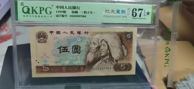 周一纸币、古币、铜元拍场！全场评级币 - 钱坤评级805—豹子头  红光蓝鹤  趣味码，UG22297084，特强荧光UG冠