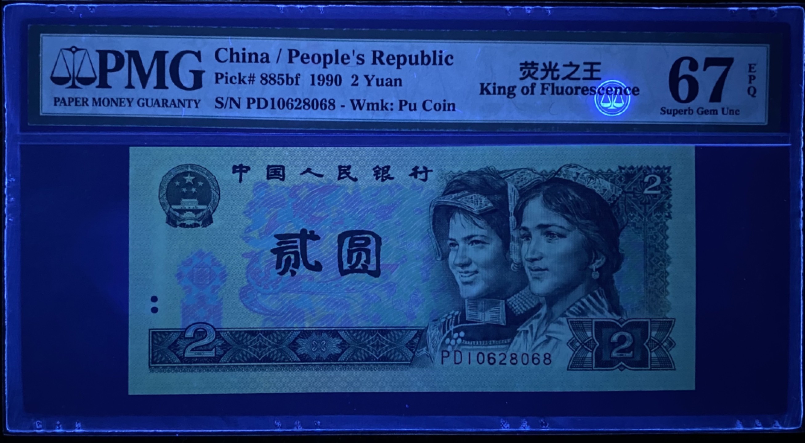 大黄蜂拍卖第77期 902绿幽灵朦胧号PD10628068，67分