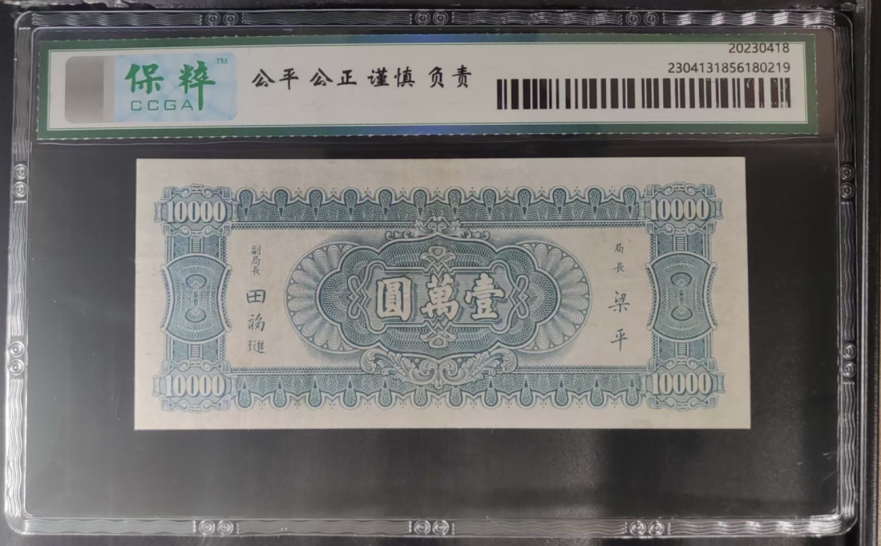 精品纸币，号码随机 民国一万元  号码随机