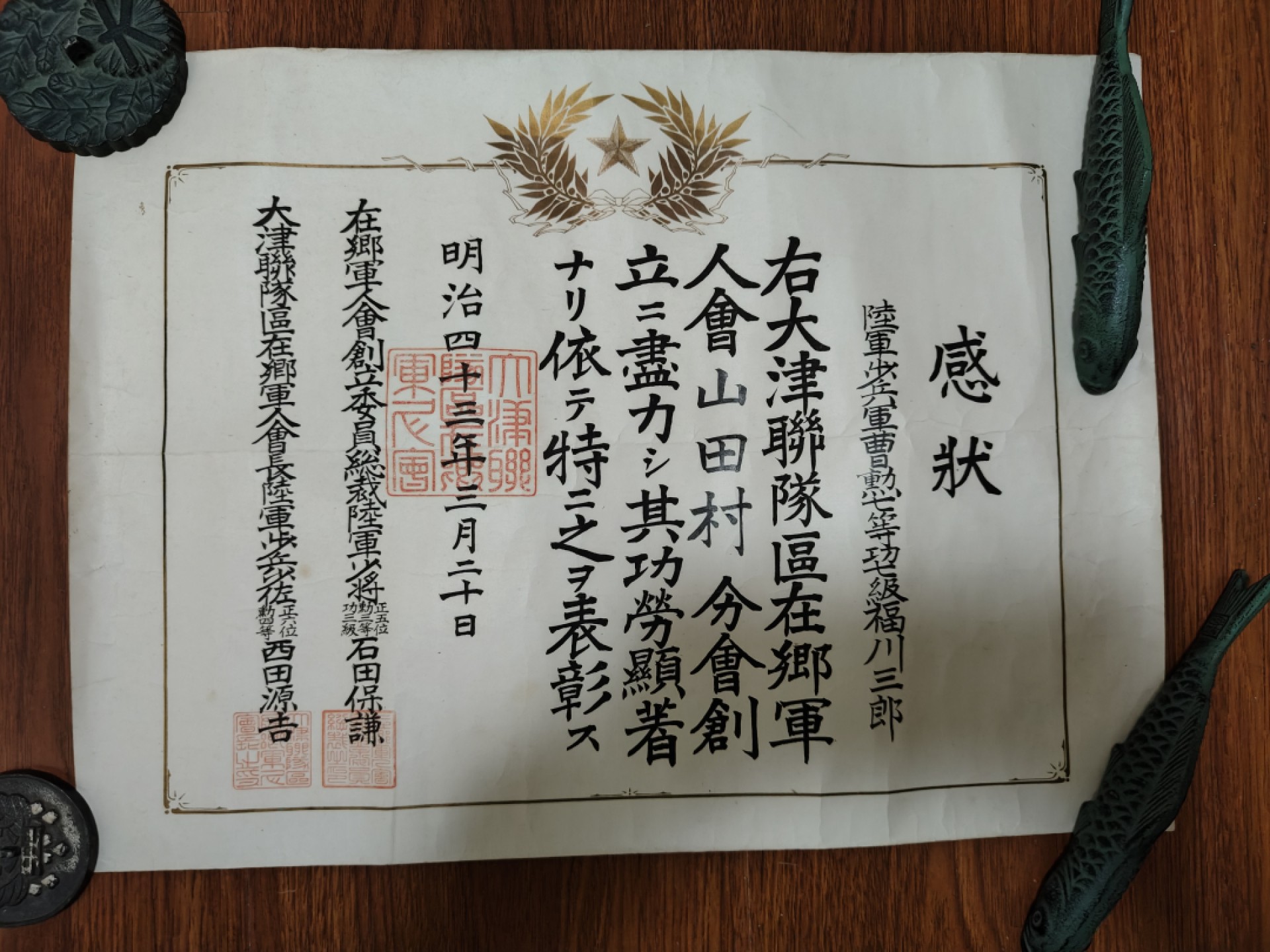 全场0元起拍 第50期 咸鱼国勋章拍卖专场 4月26日（周三）下午6：00开始  福川三郎 感状 明治时期