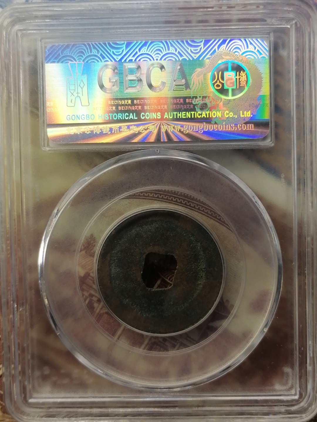 精品评级币专场 熙宁元宝（楷书）