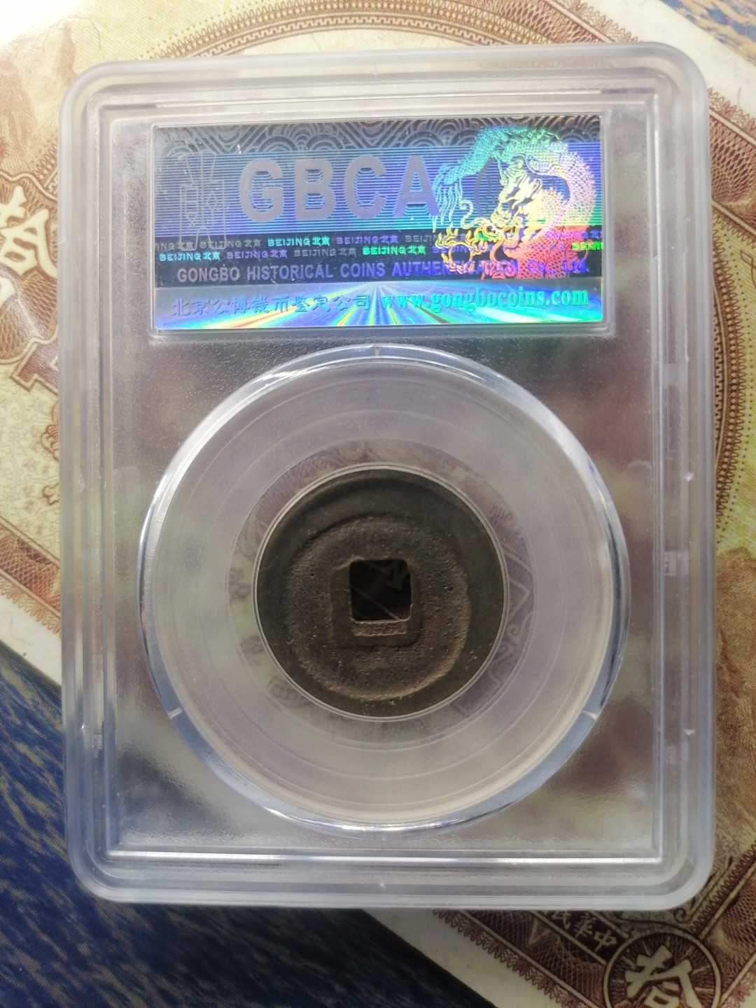 精品评级币专场 淳化元宝（正字阔缘九级）