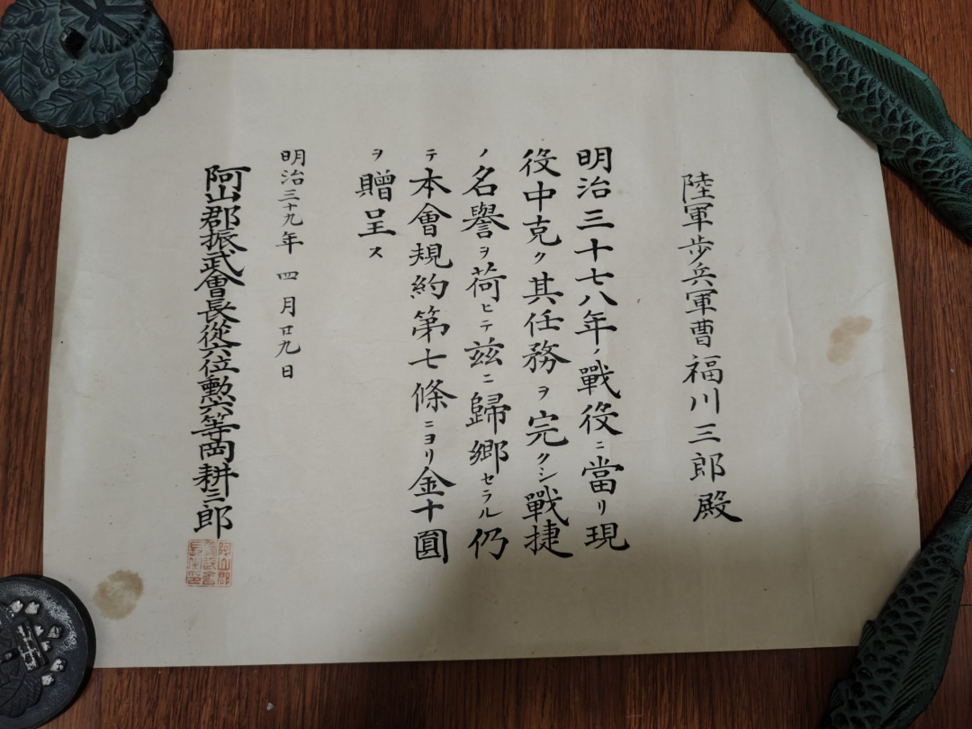 全场0元起拍 第50期 咸鱼国勋章拍卖专场 4月26日（周三）下午6：00开始 福川三郎 日露战争文件