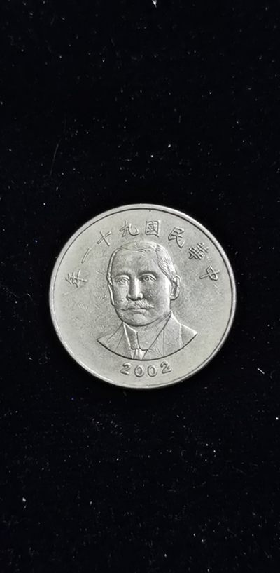 轻松集币无压力（无佣金三） - 台湾50元（民国九十一年）