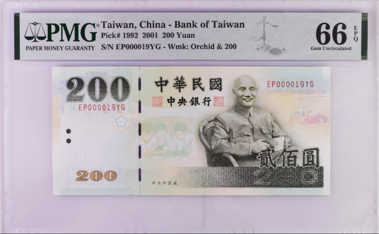 《张总和朋友们收藏》五一特别场——外币精品场 中国台湾2001年200元PMG66E超小19号 蒋公
