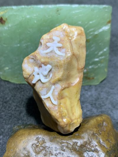 精美戈壁彩玉手工雕刻天地人把件（吊坠)一个！ - 精美戈壁彩玉手工雕刻天地人把件（吊坠)一个！