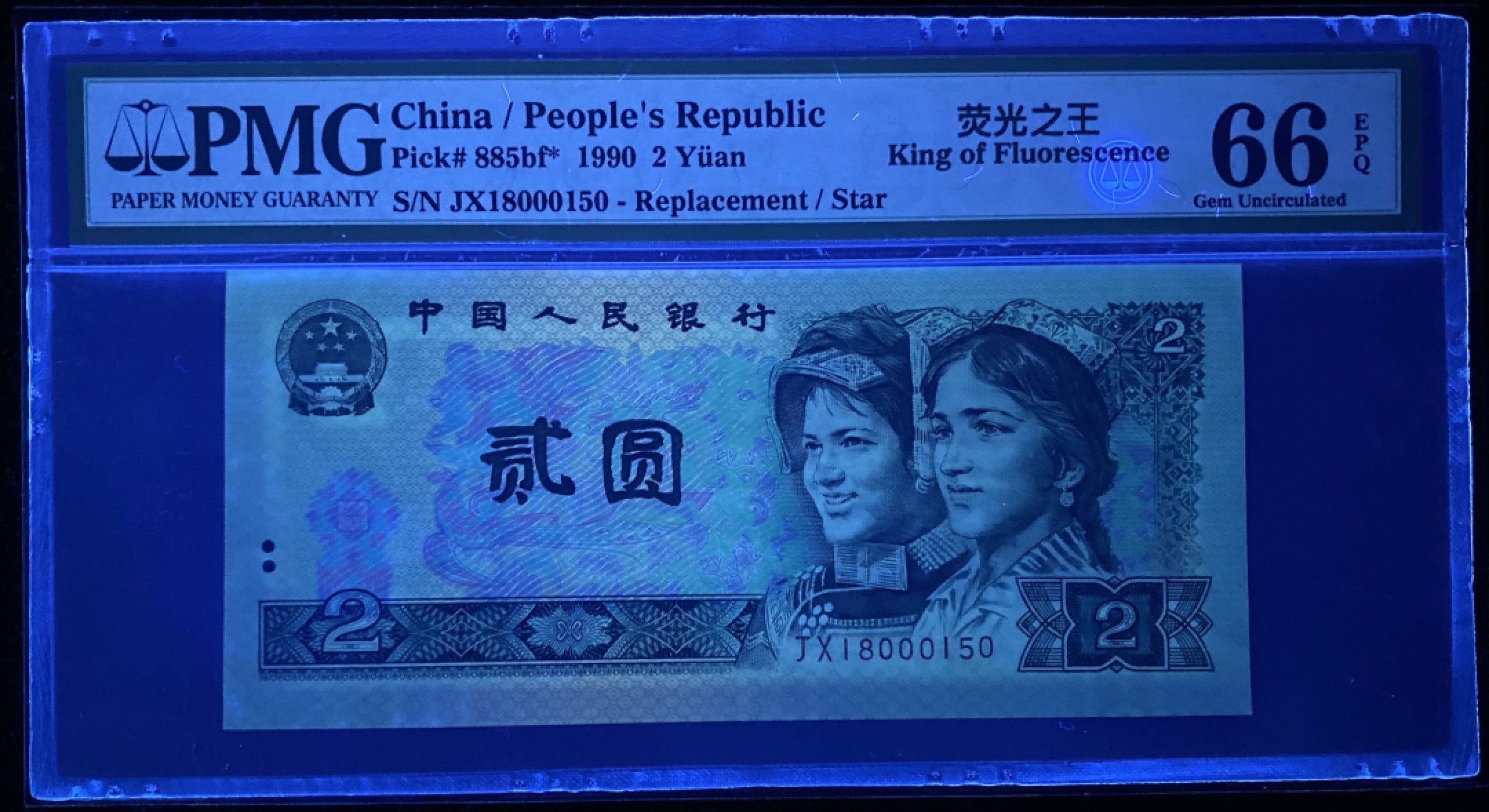 大黄蜂拍卖第77期 902绿幽灵补号JX18000150，66分