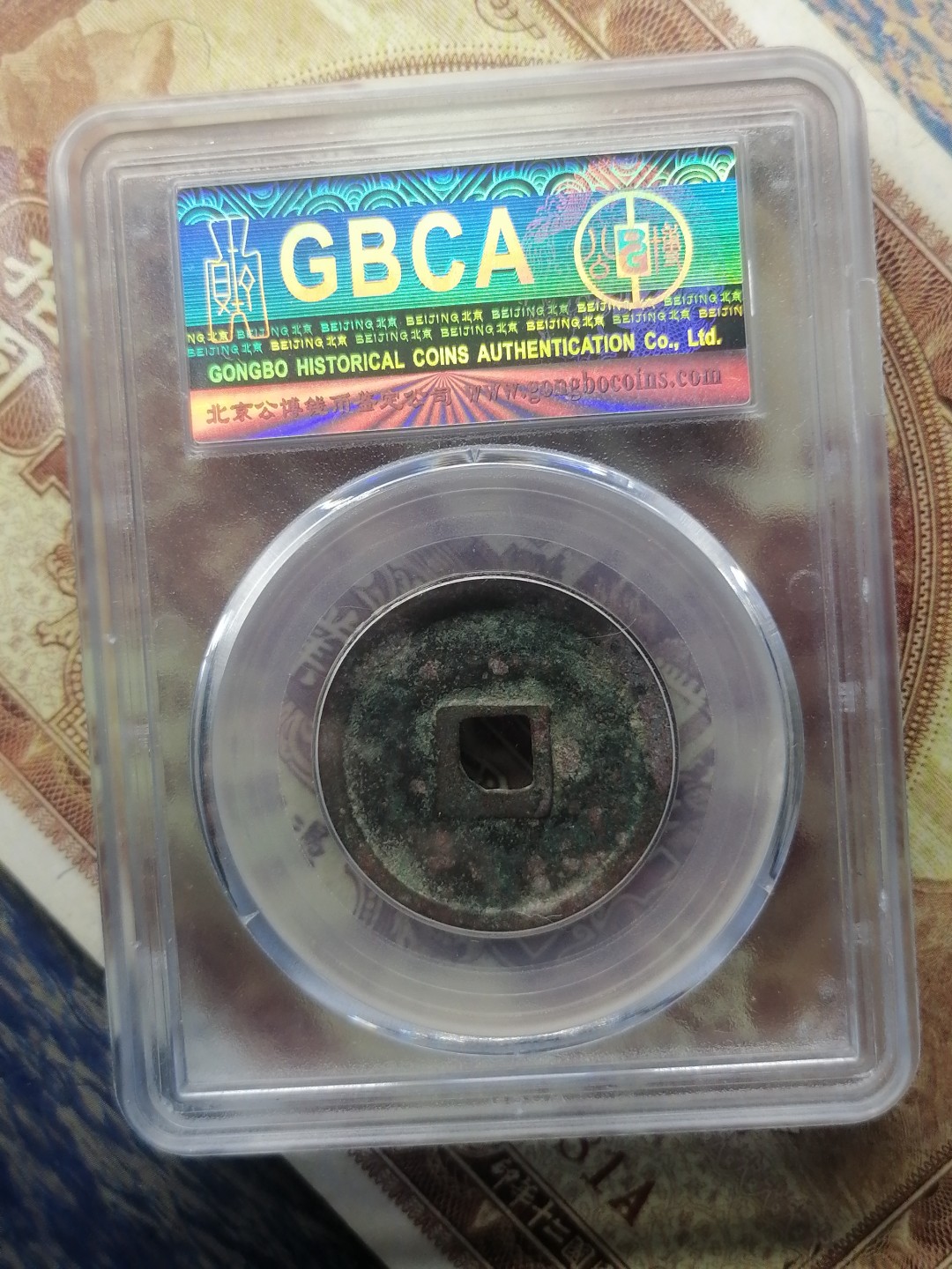 精品评级币专场 政和通宝（小字）