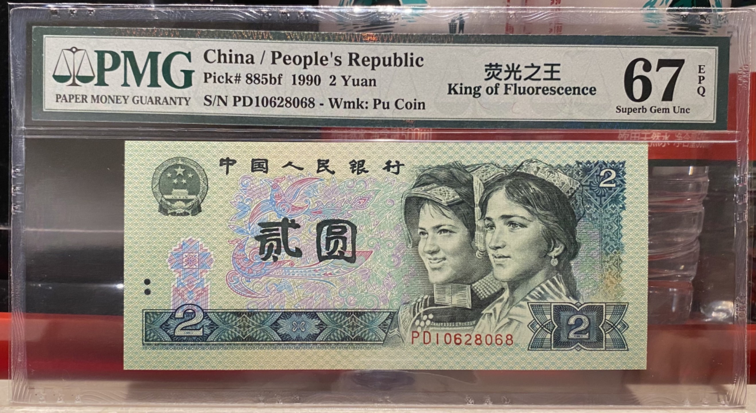 大黄蜂拍卖第77期 902绿幽灵朦胧号PD10628068，67分