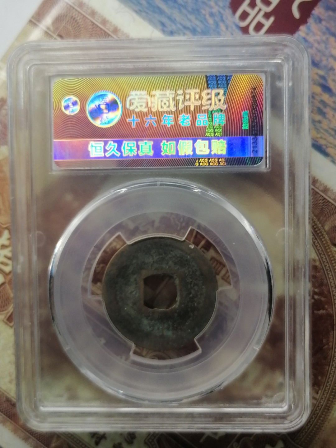 精品评级币专场 熙宁元宝（篆书大字昂宝八级）