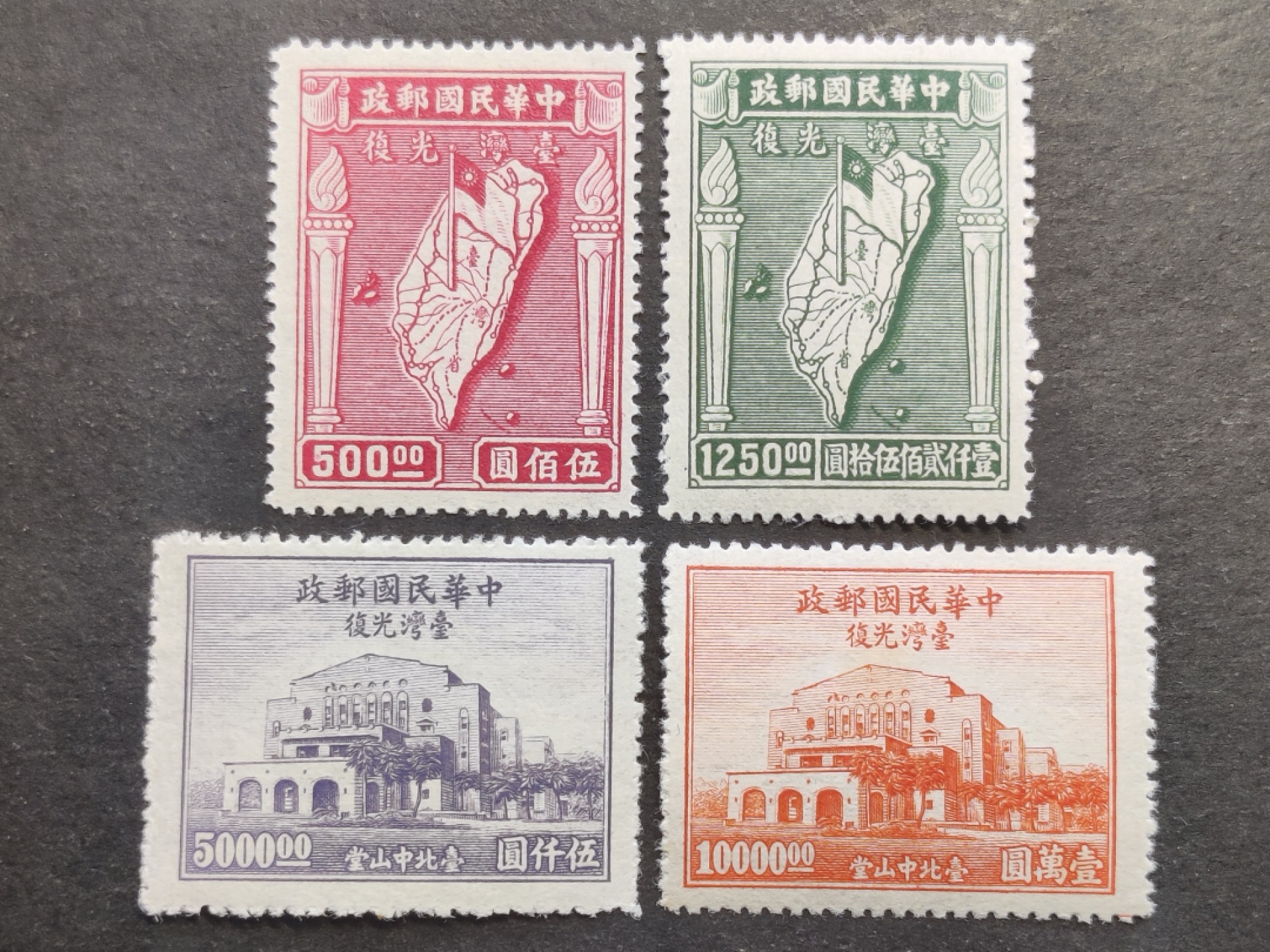 洪涛臻品批发群  精选邮票限时拍卖第二百八十四期 民纪24台湾光复 新全套上品 原胶润亮, 雕刻版很漂亮! 发行量很少,只有150万套！(历经长期战乱与文革销毁等,发行量很少消耗量又很大的解放前邮票能有上品就满足了)